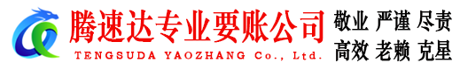 郧西追债公司